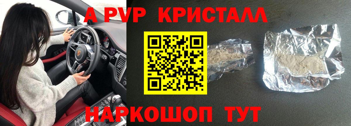 Стерлитамак  Alpha-PVP кристаллы  хочу   А ПВП  Вход с VPN  Alfa_PVP кристаллы 