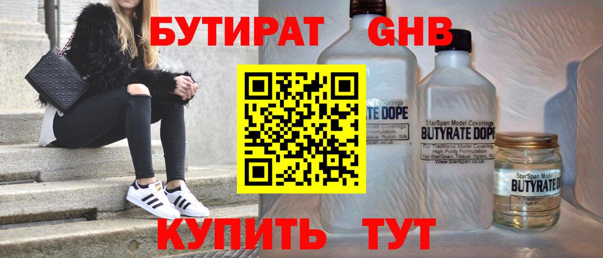 Бутират Butirat  Вход с VPN  Стерлитамак 