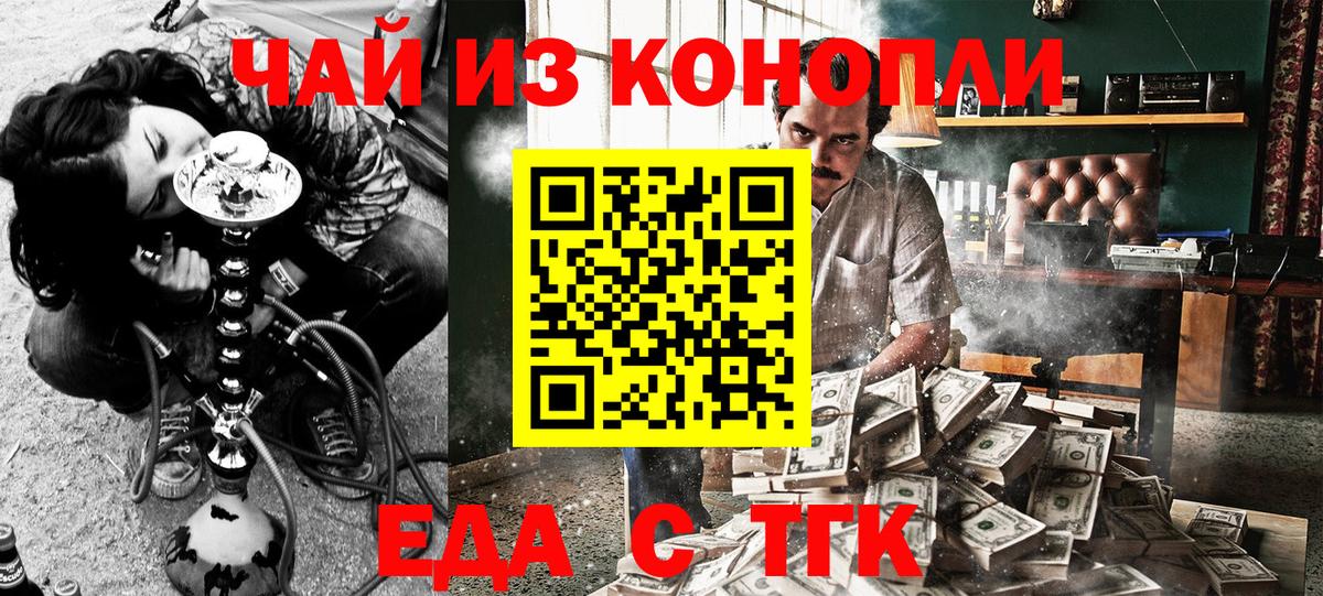 Еда ТГК конопля  Вход с VPN  Стерлитамак 