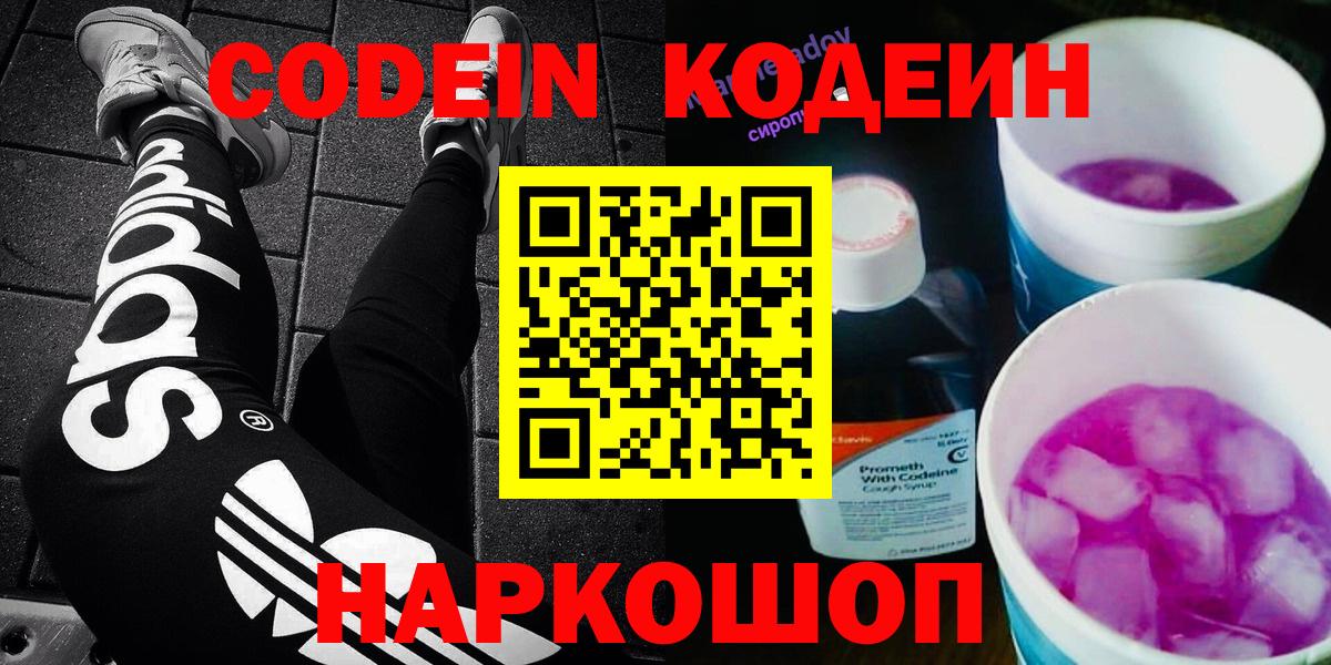 Кодеин напиток Lean (лин) Стерлитамак