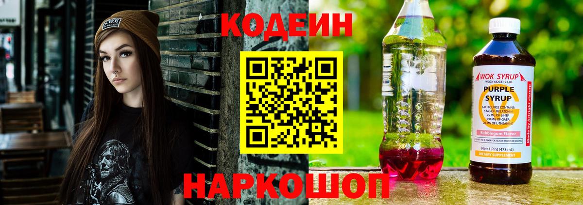 Кодеин напиток Lean (лин)  Кодеин напиток Lean (лин)  Стерлитамак  Вход с VPN 