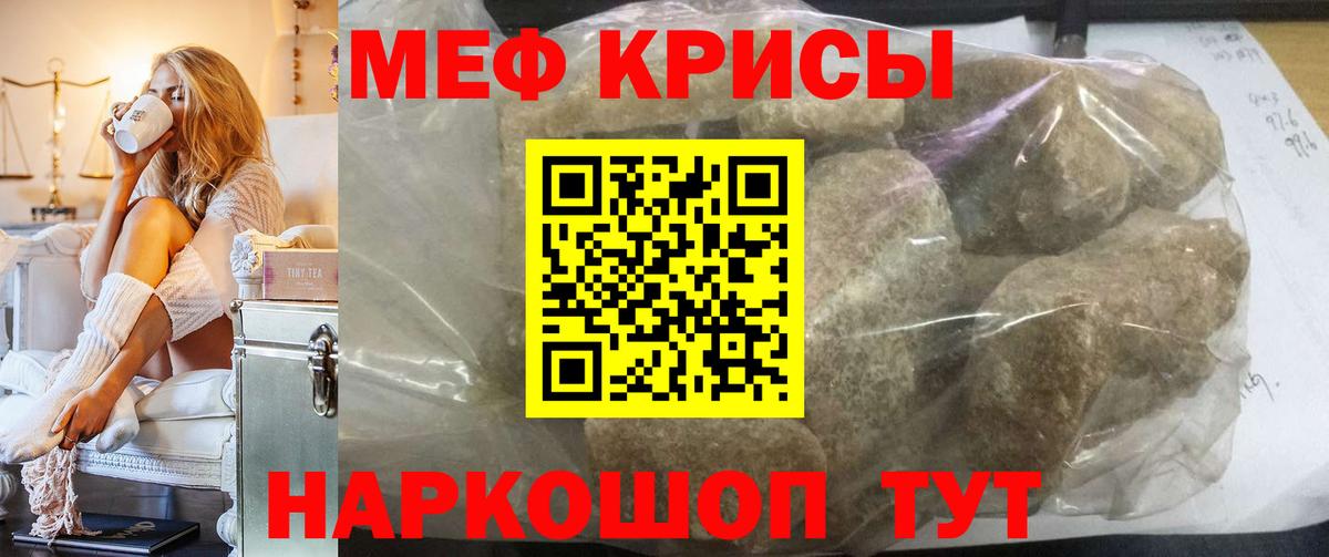 Мефедрон кристаллы Стерлитамак
