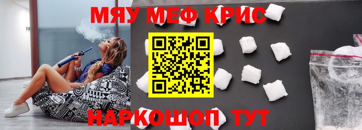 МЕФ  Вход с VPN  Стерлитамак  МЯУ-МЯУ VHQ  МЕФ мука 